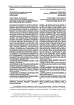 Оперативно-розыскная характеристика криминогенной ситуации в контексте воздействия на неё этнической преступности