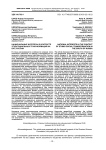 Национальные интересы в контексте этносоциальных трансформаций на юге России