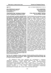 Этический аспект косвенно-речевых актов в официально-деловой сфере