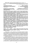 Детерминанты распространения террористической угрозы в Северокавказском регионе