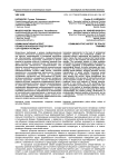 Коммуникативый аспект профессиональной подготовки сотрудника полиции