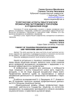 Теоретические аспекты педагогической профилактики экстремизма и терроризма в студенческой среде