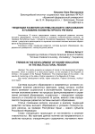 Тенденции развития системы высшего образования в условиях поликультурного региона
