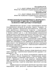 Профессиональная направленность физического воспитания студентов с ограниченными возможностями здоровья и инвалидов