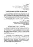 Социокультурное пространство подростков