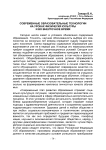 Современные образовательные технологии на уроках физическй культуры и во внеурочное время