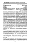 Влияние переселенческой политики России на обычное право кабардинцев в конце XIX - начале XX в