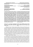 Землевладение в хозяйственной деятельности линейных казаков (XIX - начало ХХ в.)