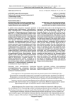 Межэтнические и межконфессиональные отношения в Краснодарском крае: взаимодействие общественных объединений