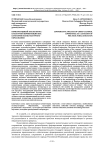 Компаративный анализ кросс-культурной компетенции как категории поликультурного образования