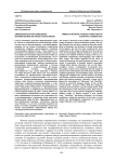 Американское россиеведение: формирование научных стереотипов