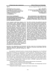 Роль и место командира подразделения вооруженных сил Российской Федерации в пресечении правонарушений сексуально-насильственного характера