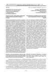 Предпосылки становления советской правоохранительной системы на Кубани