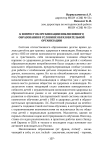 К вопросу об организации инклюзивного образования в условиях образовательной организации