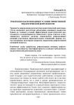 Рефлексия как необходимое условие эффективной педагогической деятельности