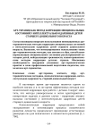 Арт-терапия как метод коррекции эмоциональных состояний у интеллектуально одаренных детей старшего дошкольного возраста