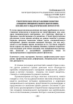 Теоретическое представление понятия "синдром эмоционального выгорания" в психолого-педагогической литературе