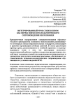 Интегрированный урок с психологом как форма психолого-педагогического сопровождения образования