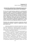 Диагностика девиантного поведения подростков в учреждении дополнительного образования