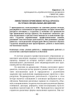 Эффективное применение метода проекта на уроках специальных дисциплин