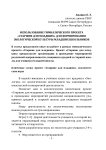 Использование гимназического проекта "Старшие для младших" для формирования экологической культуры младших школьников