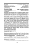 Тактико-психологические особенности производства допроса на стадии предварительного расследования