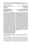 Вызовы и ограничения в формировании аграрных кадров высокой профессиональной компетенции