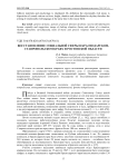 Восстановление социальной сферы в Краснодарском, Ставропольском краях и Ростовской области