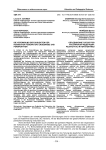 Объединение субъектов Российской Федерации: результаты и перспективы