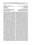 Крым - Керчь - Краснодарский край: общность судеб, единые интересы, трансформации, цели