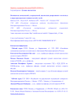 Возможности комплексной ультразвуковой диагностики репаративного остеогенеза в норме при переломах длинных костей у детей