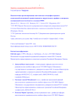 Низкопоточная пролонгированная вено-венозная гемодиафильтрация в комплексной интенсивной терапии пациентов хирургического профиля с синдромом полиорганной недостаточности в условиях ОРИТ