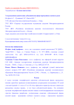 Ультразвуковая диагностика субклинических форм врожденных паховых грыж