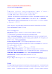 Современные возможности оценки регидратационной терапии у больных с декомпенсированным сахарным диабетом (обзор литературы)