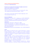 Возможности мультиспиральной компьютерной томографии в диагностике и прогнозе острого панкреатита и его осложнений
