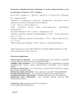 Безопасность фармацевтической композиции на основе дииндолилметана в виде суппозиториев у пациенток с CIN 1-2 (II фаза)
