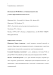 Возможности ОФЭКТ/КТ в уточняющей диагностике узловых образований молочных желез