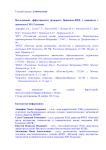 Исследование эффективности препарата Цервикон-ДИМ у пациенток с диагнозом CIN 1-2 степени