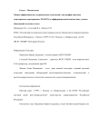Методики мультиспиральной компьютерной томографии при раке полости рта и языка