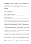 Секвенирование "нового поколения" (NGS): применение для молекулярно-генетических исследований в онкологии