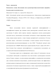 Комплексное лучевое обследование после реконструктивно-пластических операций у больных раком молочной железы