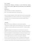 Целенаправленная коррекция гемодинамики во время абдоминальной операции высокого риска возможна и эффективна при рестриктивной тактике инфузионной терапии