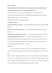 Эндопротезирование тазобедренного сустава применением пары трения керамика-поперечносвязанный полиэтилен сроком наблюдения 10 лет