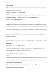 Технологии иммунотерапии лимфоцитами с искусственными антигенными химерными рецепторами (CAR) в онкологии