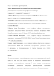 Анализ организационной составляющей деятельности заведующего реанимационным отделения многопрофильного стационара