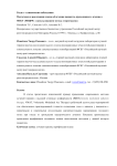 Подготовка и реализация планов облучения пациента, проходившего лечение в ФГБУ "РНЦРР" с использованием метода стереотаксиса