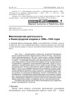 Миссионерская деятельность в Нижегородской епархии в 1906-1916 годах