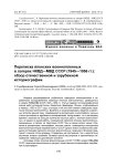 Переписка японских военнопленных в лагерях НКВД-МВД СССР (1945-1956 гг.): обзор отечественной и зарубежной историографии
