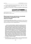 Жилая архитектура укрепленных поселений синташтинско-петровского типа: обзор источников
