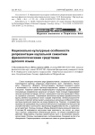 Национально-культурные особенности репрезентации каузальной семантики фразеологическими средствами русского языка